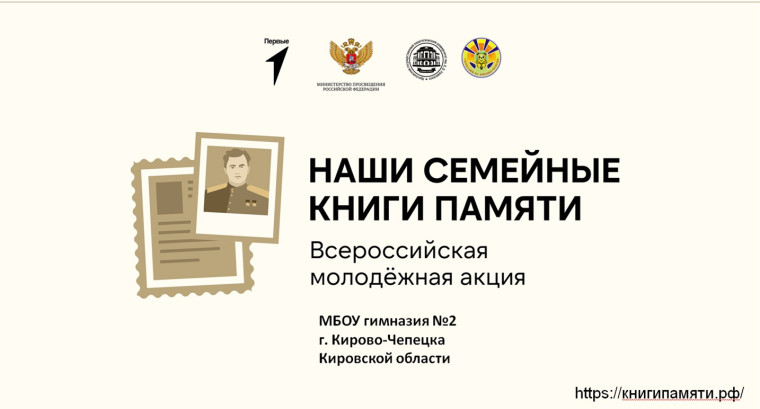 Наши семейные книги памяти.